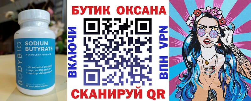 БУТИРАТ Butirat  Красный Сулин 
